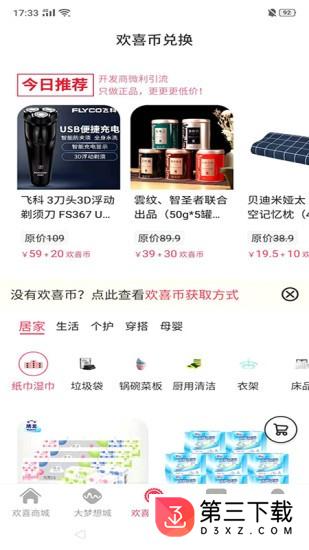 大梦想城的欢喜商城app