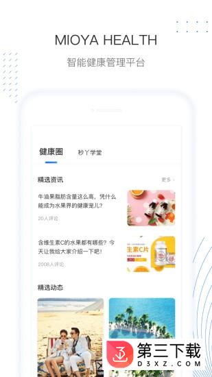 秒吖健康app