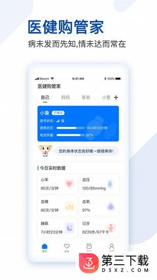 医健购下载