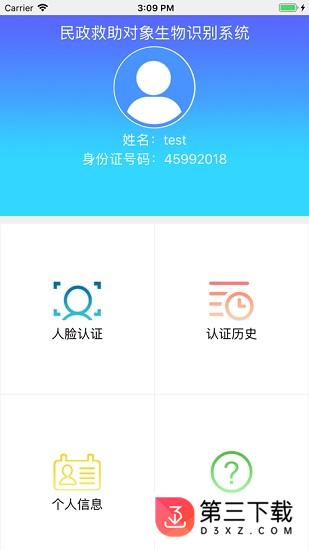 民政救助认证苹果版
