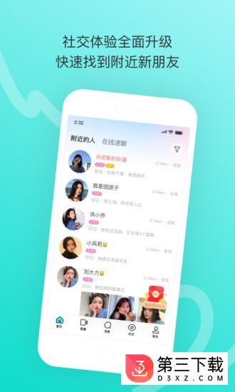 陌陌极速版苹果安装包