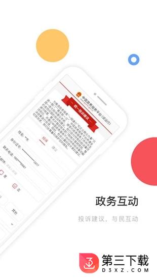 中国政务服务app下载