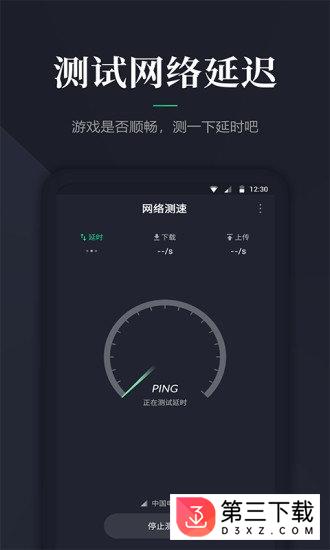 网络测速大师app下载