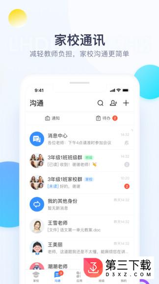 校信极速版app