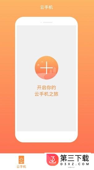爱云兔app官方下载