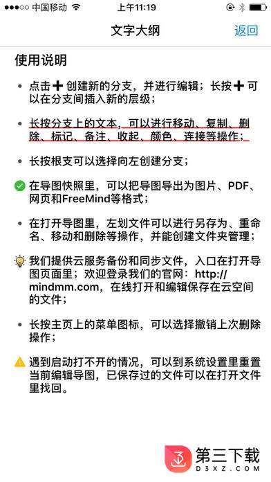 mindline思维导图app