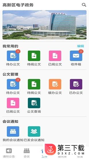 高新区电子政务网下载