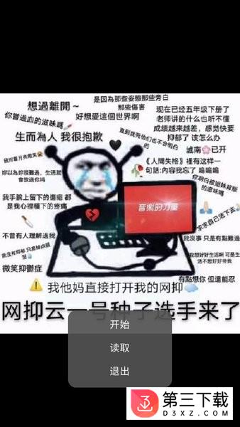 网抑云模拟器手游