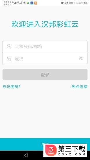 汉邦高科彩虹云苹果app