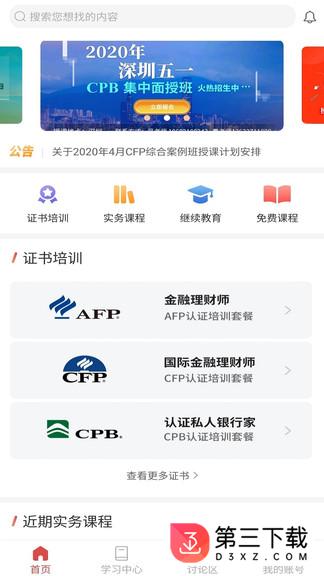 理财教育网app