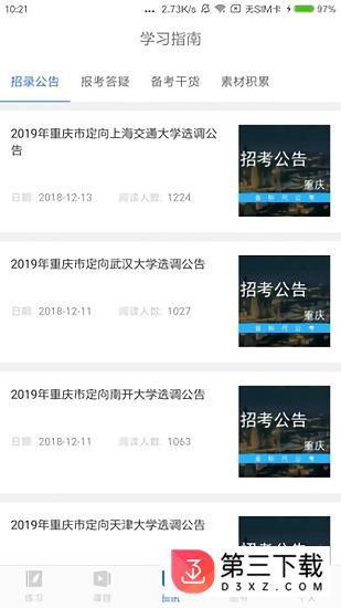 金标尺公考app下载