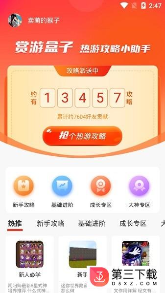 赏游盒子app