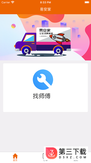 易安家app下载