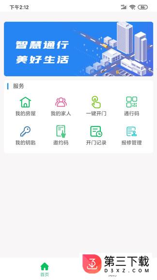 邻好社区app