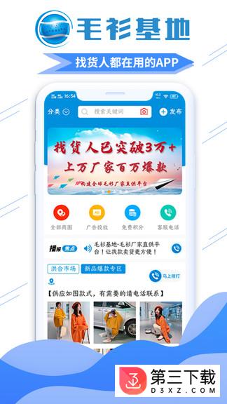 毛衫基地app