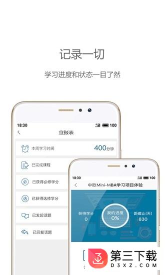 中欧移动商学院app