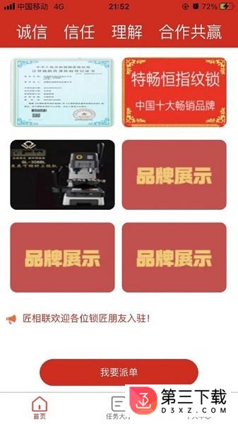 匠相联苹果下载