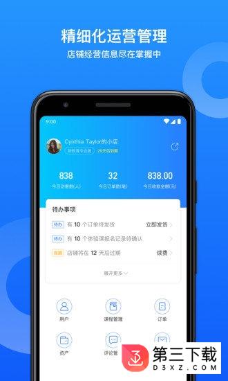 小鹅通app下载ios