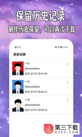 免费制作证件照app