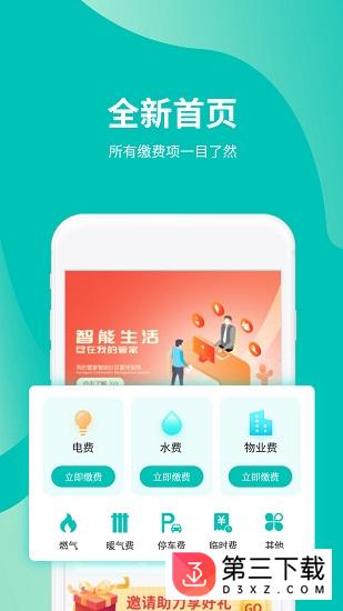 我的管家app