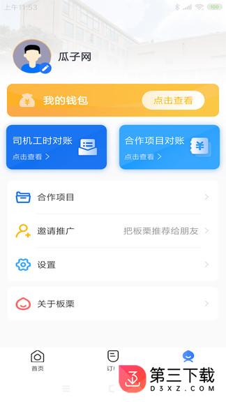 板栗车企app