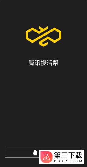 腾讯搜活帮app下载