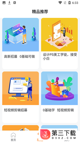 hr热线app下载