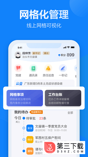 乡信app