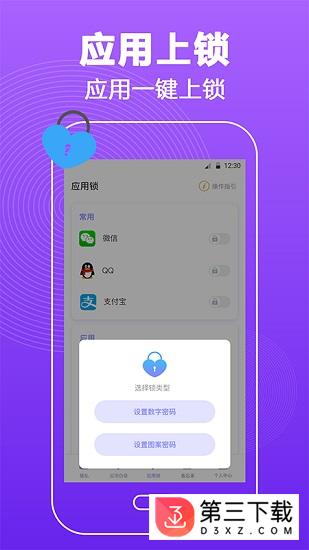 密码锁屏app下载