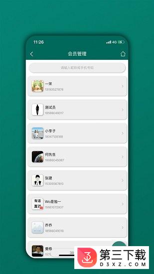 会员管理家app