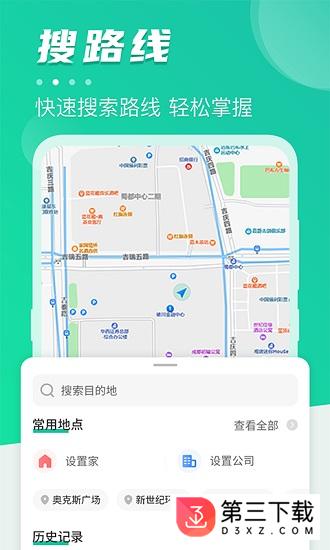 公交通app下载