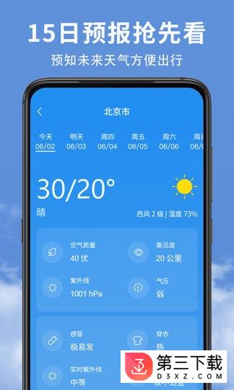 精准实时天气预报app