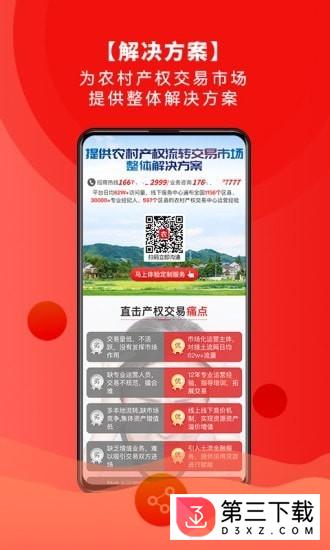 农交网app下载