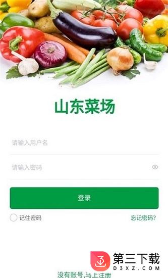 山东菜场苹果app