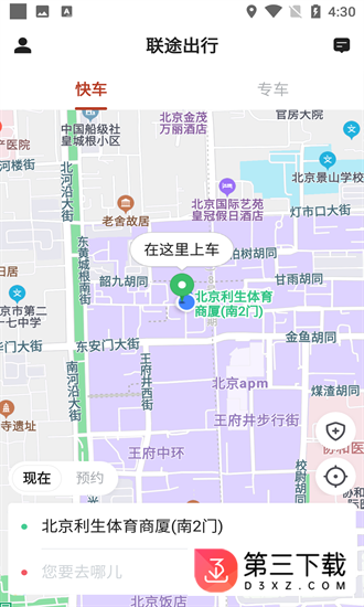 联途出行app