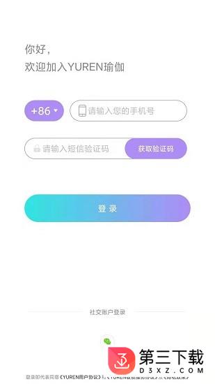 瑜伽app