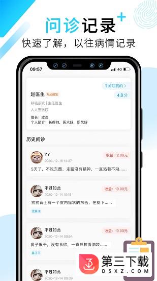 人人宠医app