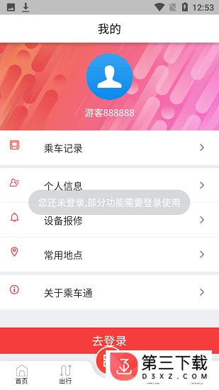 乘车通app