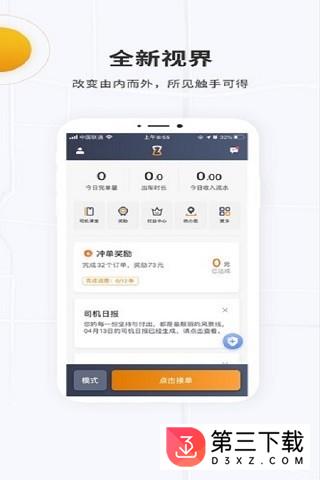 众至出行司机端app