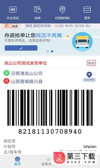 舟道网司机专版苹果app