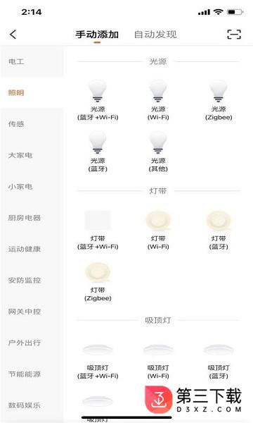 昀航智慧家苹果版