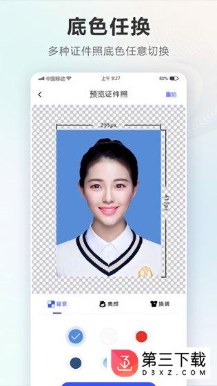 智能证件照相机app下载