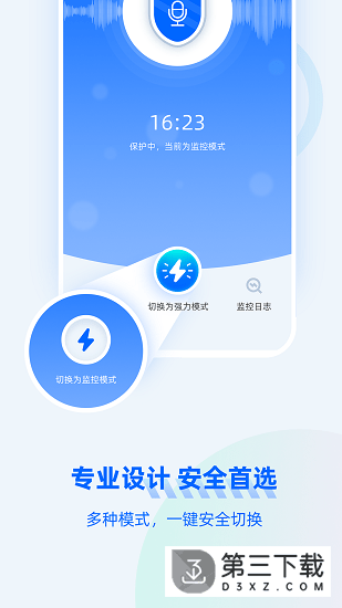 防监听大师app
