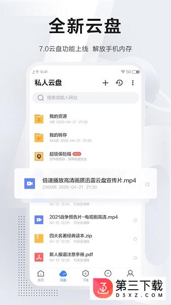 迅雷网盘苹果版app