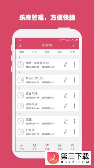 音乐裁剪合成器app