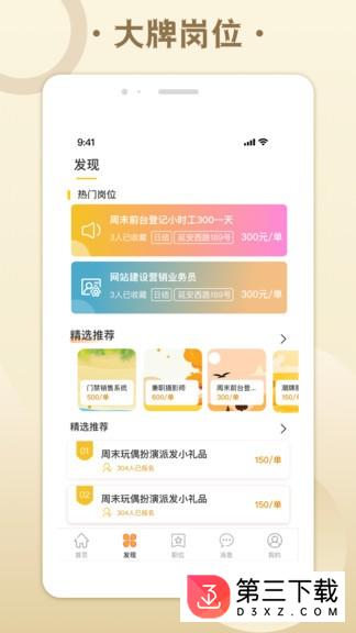 糯米招聘app