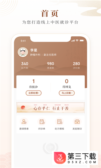 天津中医一附院app