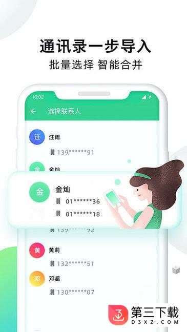 手机克隆大师软件下载