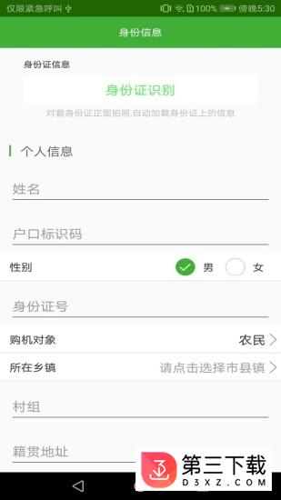 农机购置补贴跨年版app