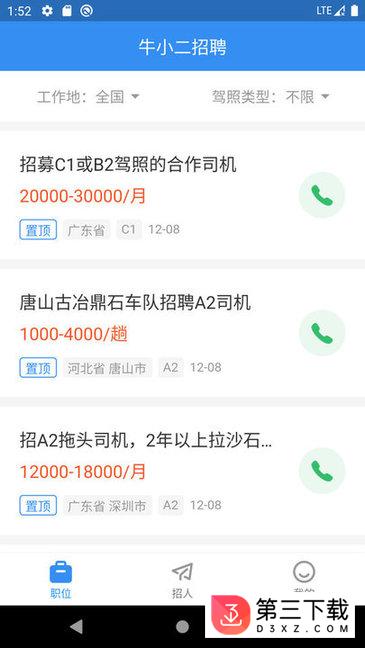 牛小二招聘货车司机app